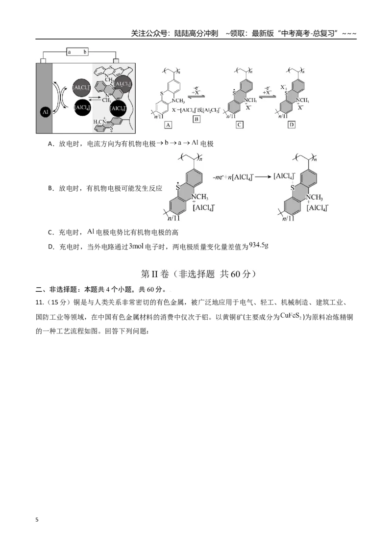 《第六章化学反应与能量（综合训练）（福建专用）（学生版）_05-化学-高考总复习_一轮复习_2026年-化学高考一轮复习_2026年高考化学一轮课件+讲义+练习（福建专用）-G328》第5页预览