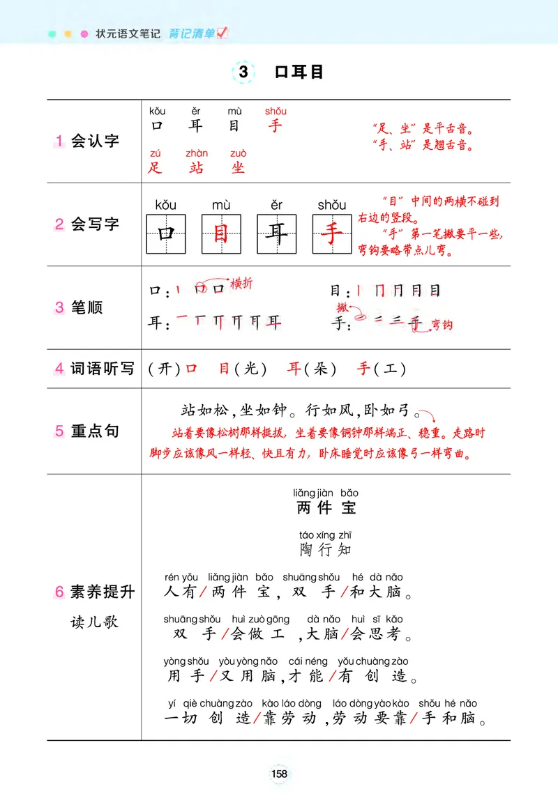 《❤一年级状元语文笔记（背记清单）_小学1-6年级全科全套_1-6年级全科上册_一年级_语文_语文一上各课考点总结》第2页预览
