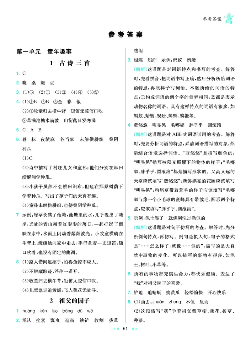 《《七彩练霸》语文五年级下册课课练参考答案_小学1-6年级全科全套_1-6年级全科下册_五年级_五年级下语文_语文五下课课练》第2页预览