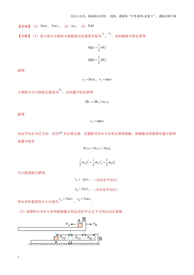 《专题09板块模型中的相对运动（教师版）_04-物理-高考总复习_专项复习_2025年_2025年高中高考物理模型与方法_资料_6高考热点模型》第7页预览