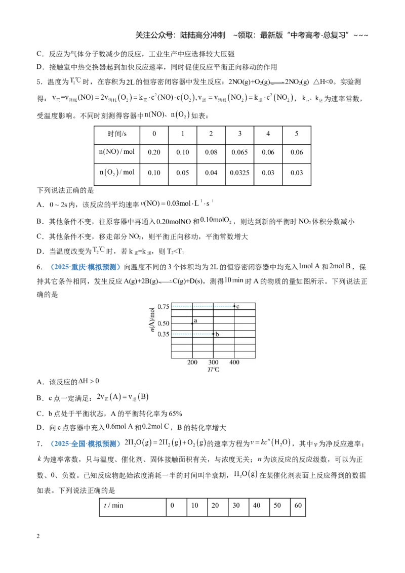 《第七章化学反应速率与化学平衡（综合训练）（四川专用）（学生版）_05-化学-高考总复习_一轮复习_2026年-化学高考一轮复习_2026年高考化学一轮课件+讲义+练习（四川专用）-G335》第2页预览