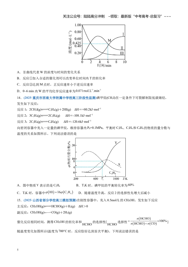 《第七章化学反应速率与化学平衡（综合训练）（四川专用）（学生版）_05-化学-高考总复习_一轮复习_2026年-化学高考一轮复习_2026年高考化学一轮课件+讲义+练习（四川专用）-G335》第5页预览
