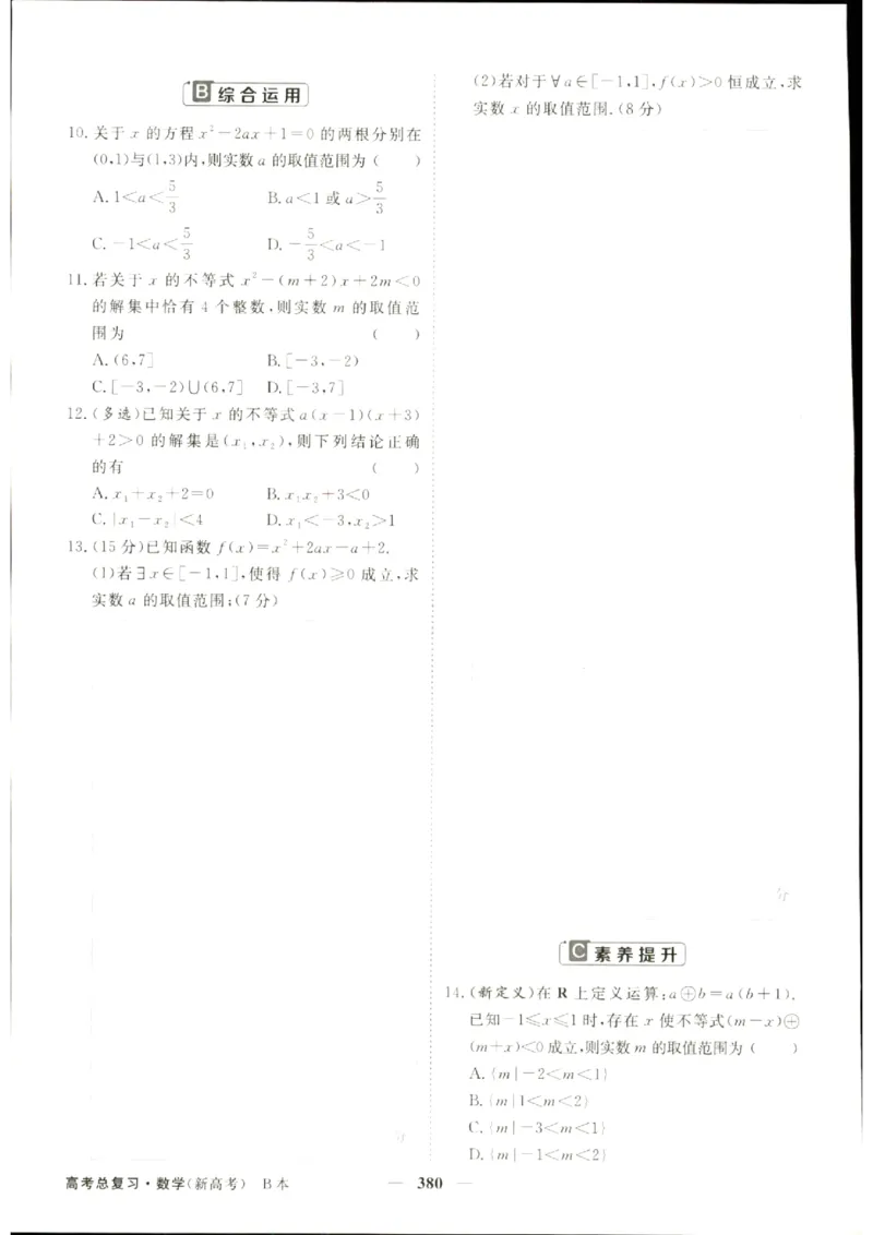 《优化方案-高考总复习-数学(新高考)-课后达标检测B_小初高学习资料合集（每天更新）_2027版《优化方案》高考总复习》第10页预览