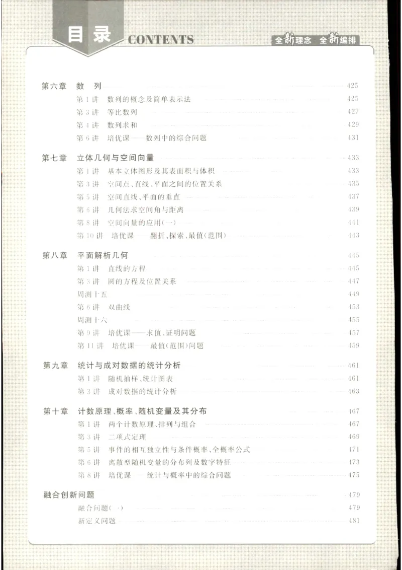 《优化方案-高考总复习-数学(新高考)-课后达标检测B_小初高学习资料合集（每天更新）_2027版《优化方案》高考总复习》第2页预览