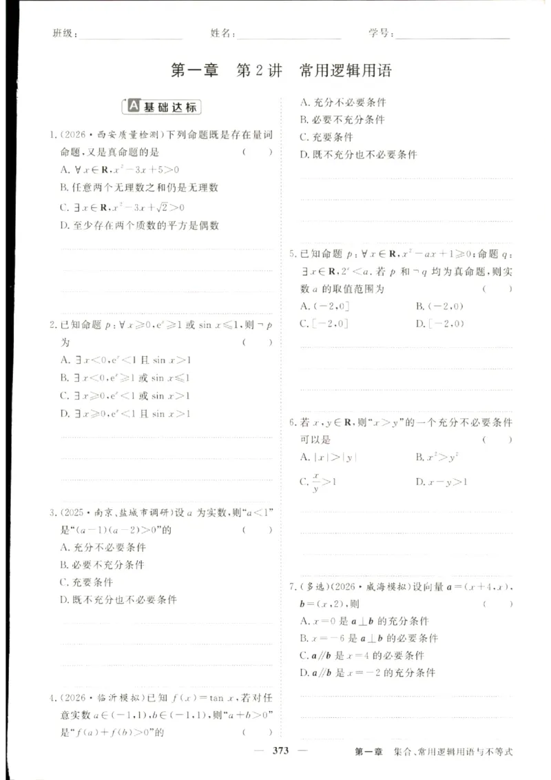 《优化方案-高考总复习-数学(新高考)-课后达标检测B_小初高学习资料合集（每天更新）_2027版《优化方案》高考总复习》第3页预览