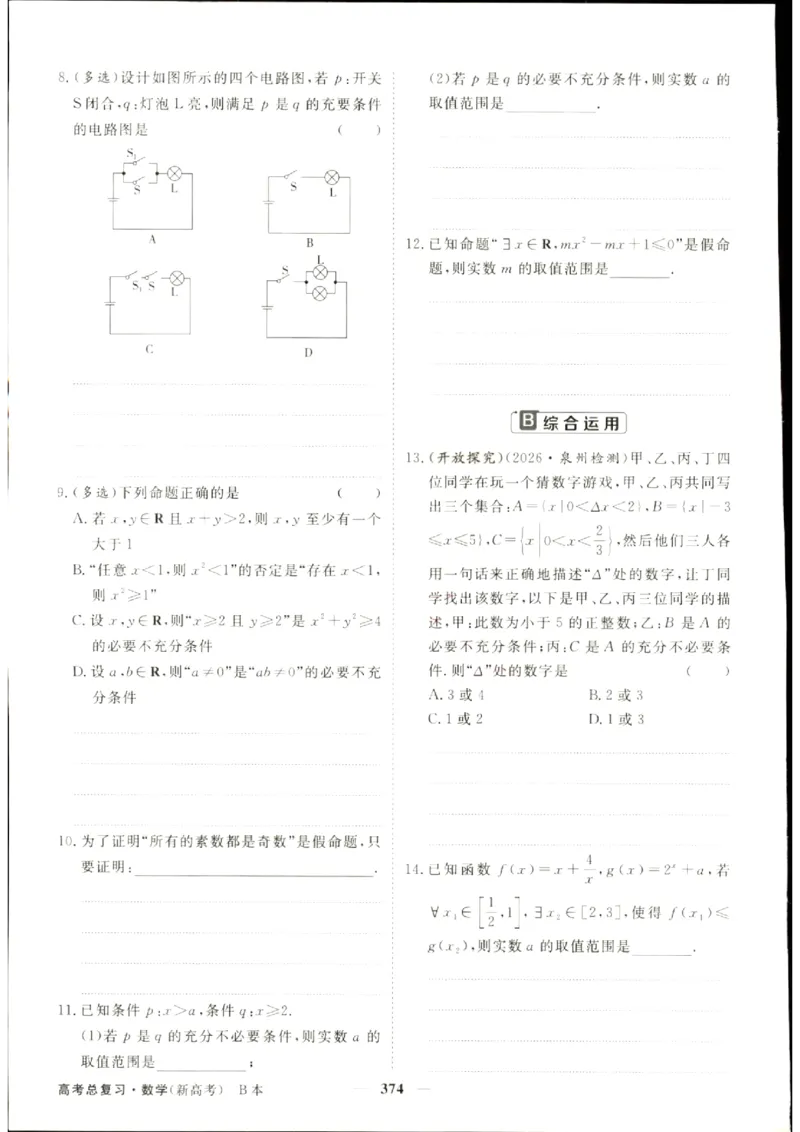 《优化方案-高考总复习-数学(新高考)-课后达标检测B_小初高学习资料合集（每天更新）_2027版《优化方案》高考总复习》第4页预览