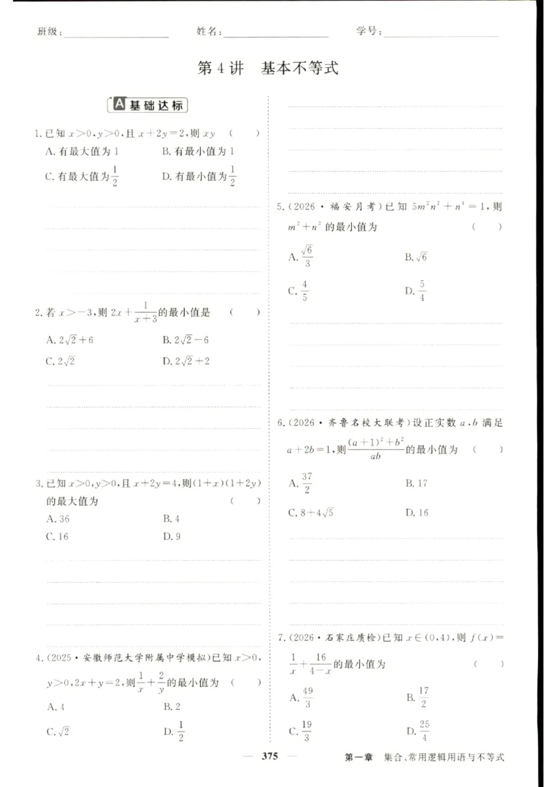 《优化方案-高考总复习-数学(新高考)-课后达标检测B_小初高学习资料合集（每天更新）_2027版《优化方案》高考总复习》第5页预览