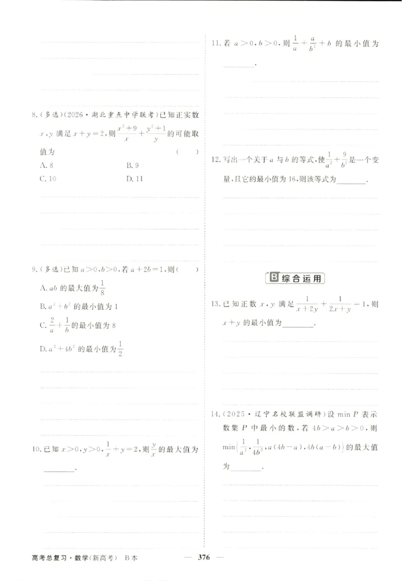 《优化方案-高考总复习-数学(新高考)-课后达标检测B_小初高学习资料合集（每天更新）_2027版《优化方案》高考总复习》第6页预览