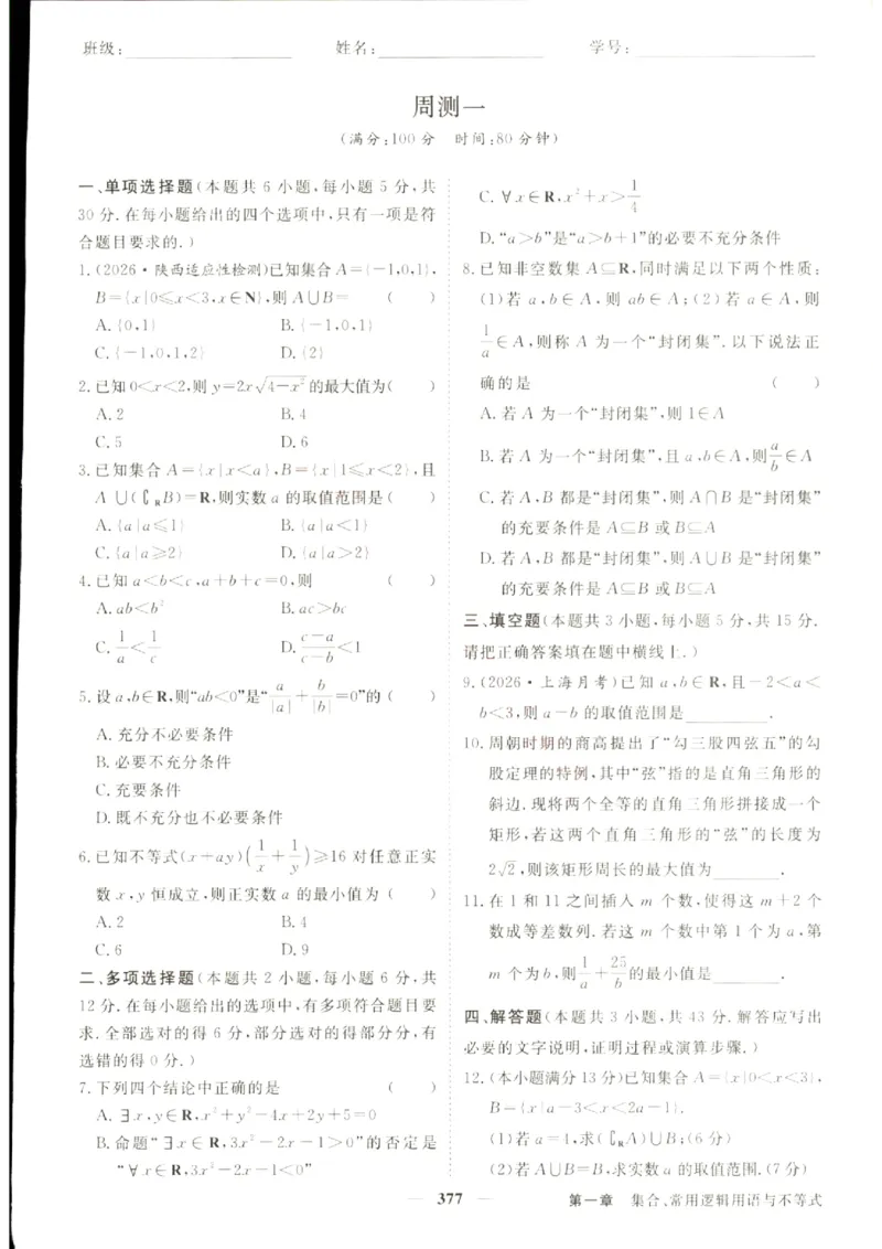 《优化方案-高考总复习-数学(新高考)-课后达标检测B_小初高学习资料合集（每天更新）_2027版《优化方案》高考总复习》第7页预览