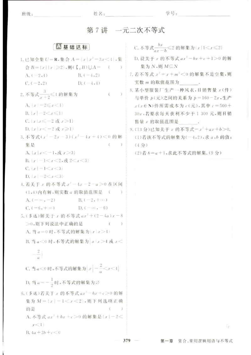 《优化方案-高考总复习-数学(新高考)-课后达标检测B_小初高学习资料合集（每天更新）_2027版《优化方案》高考总复习》第9页预览
