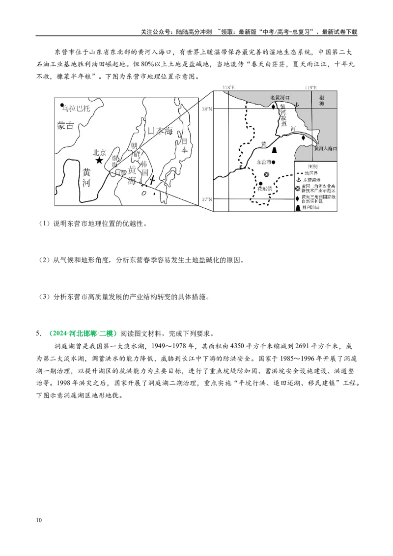 《专题27区域产业结构的调整和区域环境问题的解决措施描述方法与技巧（学生版）_07-地理-高考总复习_二轮复习_2025年_2025年高考地理二轮热点题型归纳与变式演练（新高考通用）》第10页预览