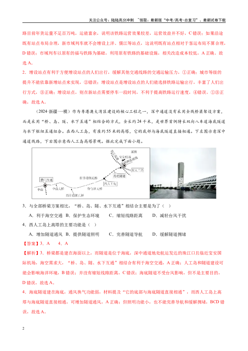 《专题10交通、工程建设、国际合作（练习）（教师版）_07-地理-高考总复习_二轮复习_2025年_2025年高考地理二轮复习课件+讲义+练习（新高考通用）_专题10交通、工程建设、国际合作》第2页预览