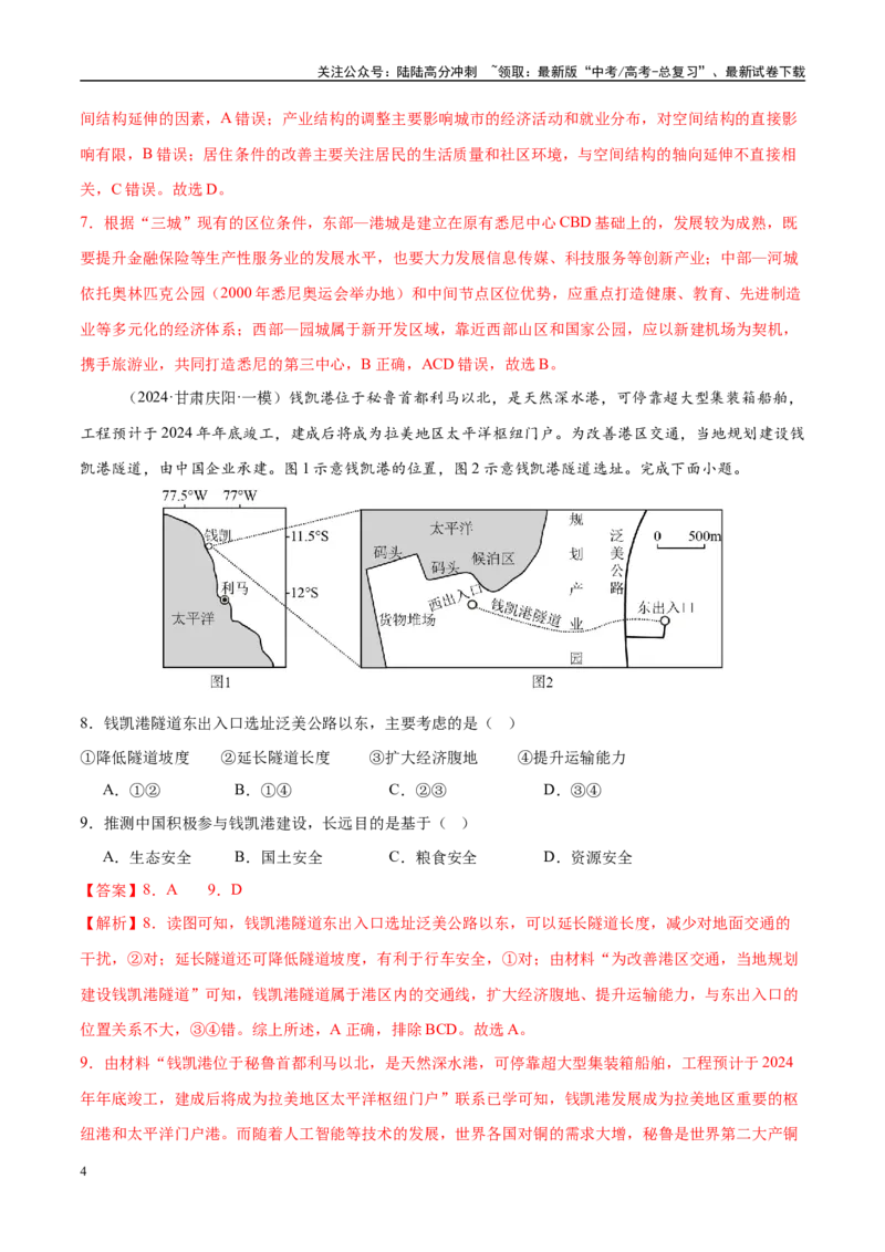 《专题10交通、工程建设、国际合作（练习）（教师版）_07-地理-高考总复习_二轮复习_2025年_2025年高考地理二轮复习课件+讲义+练习（新高考通用）_专题10交通、工程建设、国际合作》第4页预览