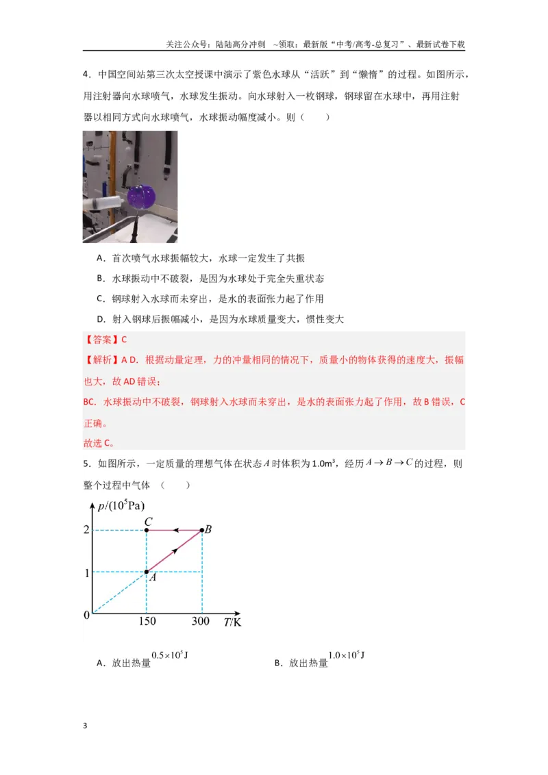 《专题13+热学综合（解析版）_04-物理-高考总复习_二轮复习_2024年_2024高考物理二轮复习选择题典型题型练习全国通用_资料》第3页预览