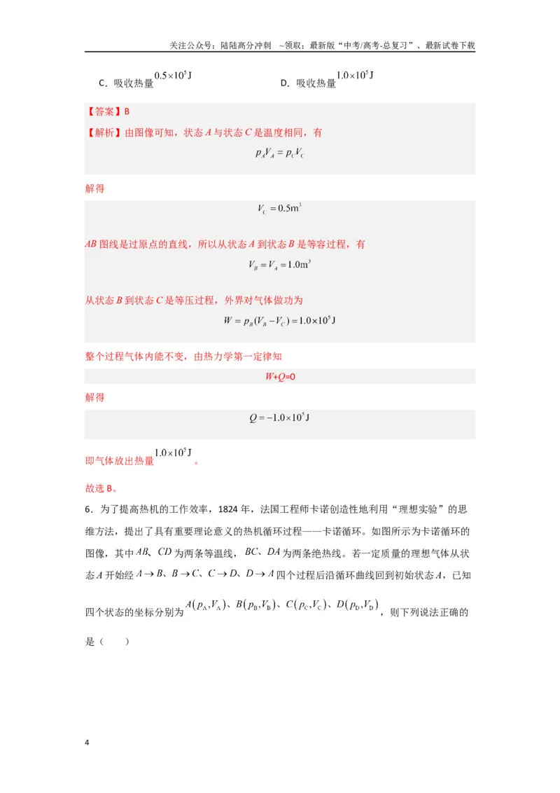 《专题13+热学综合（解析版）_04-物理-高考总复习_二轮复习_2024年_2024高考物理二轮复习选择题典型题型练习全国通用_资料》第4页预览