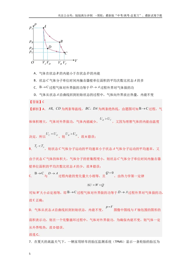 《专题13+热学综合（解析版）_04-物理-高考总复习_二轮复习_2024年_2024高考物理二轮复习选择题典型题型练习全国通用_资料》第5页预览