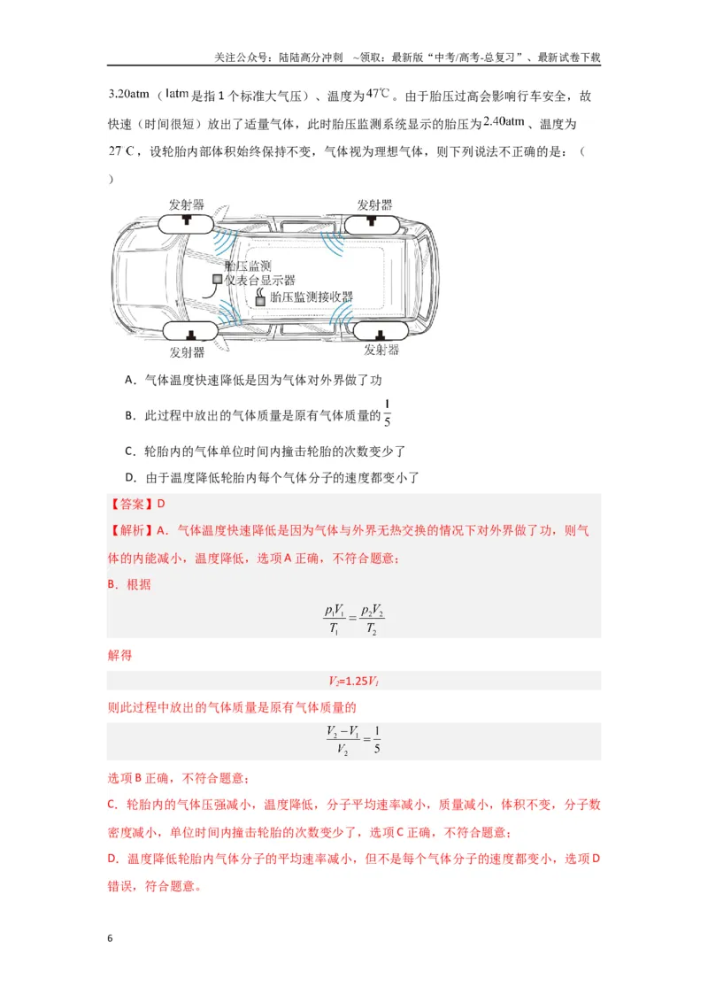 《专题13+热学综合（解析版）_04-物理-高考总复习_二轮复习_2024年_2024高考物理二轮复习选择题典型题型练习全国通用_资料》第6页预览