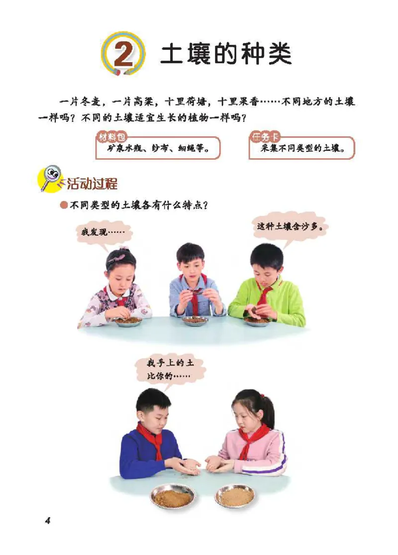 《五制三下教材_小学1-6年级全科全套_2025更新专题（含教材）_寒假预复习必备资料2024新版小学教材电子版_小学科学_青岛版（无水印）_五制》第10页预览
