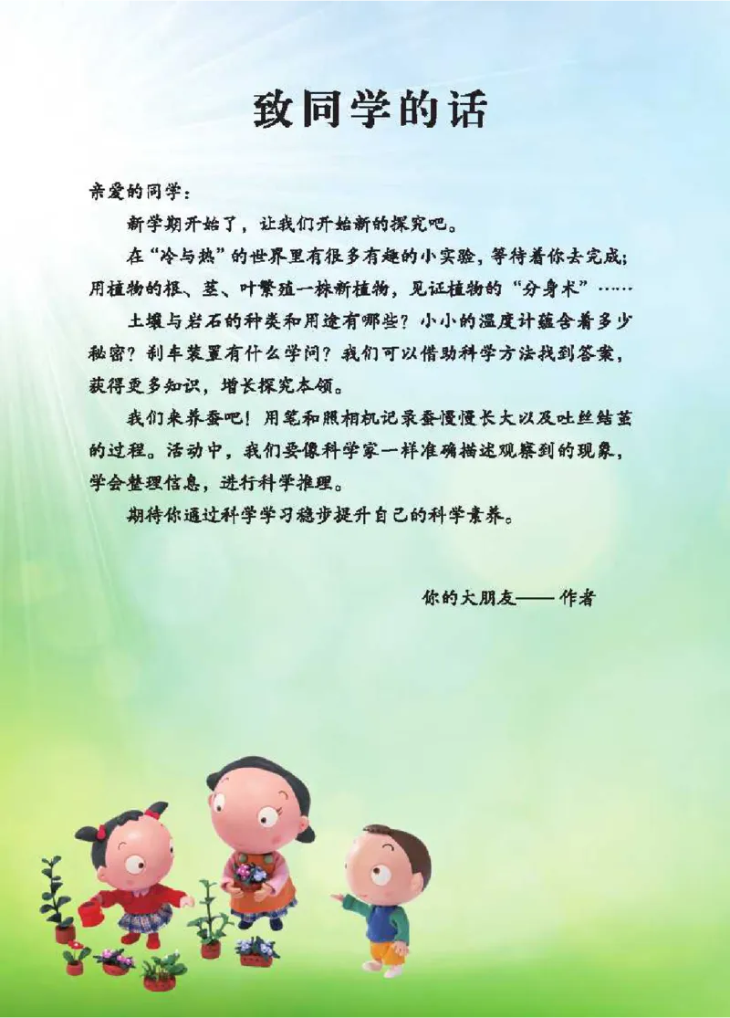 《五制三下教材_小学1-6年级全科全套_2025更新专题（含教材）_寒假预复习必备资料2024新版小学教材电子版_小学科学_青岛版（无水印）_五制》第2页预览