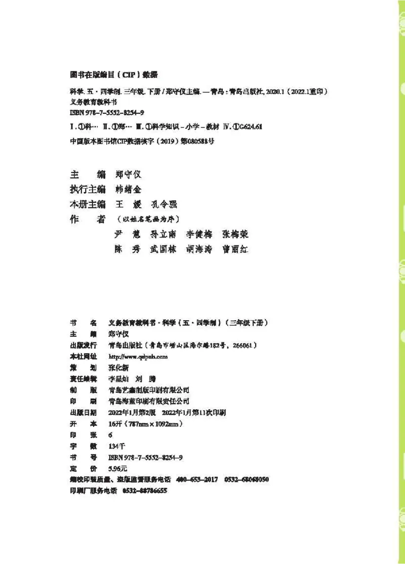 《五制三下教材_小学1-6年级全科全套_2025更新专题（含教材）_寒假预复习必备资料2024新版小学教材电子版_小学科学_青岛版（无水印）_五制》第4页预览