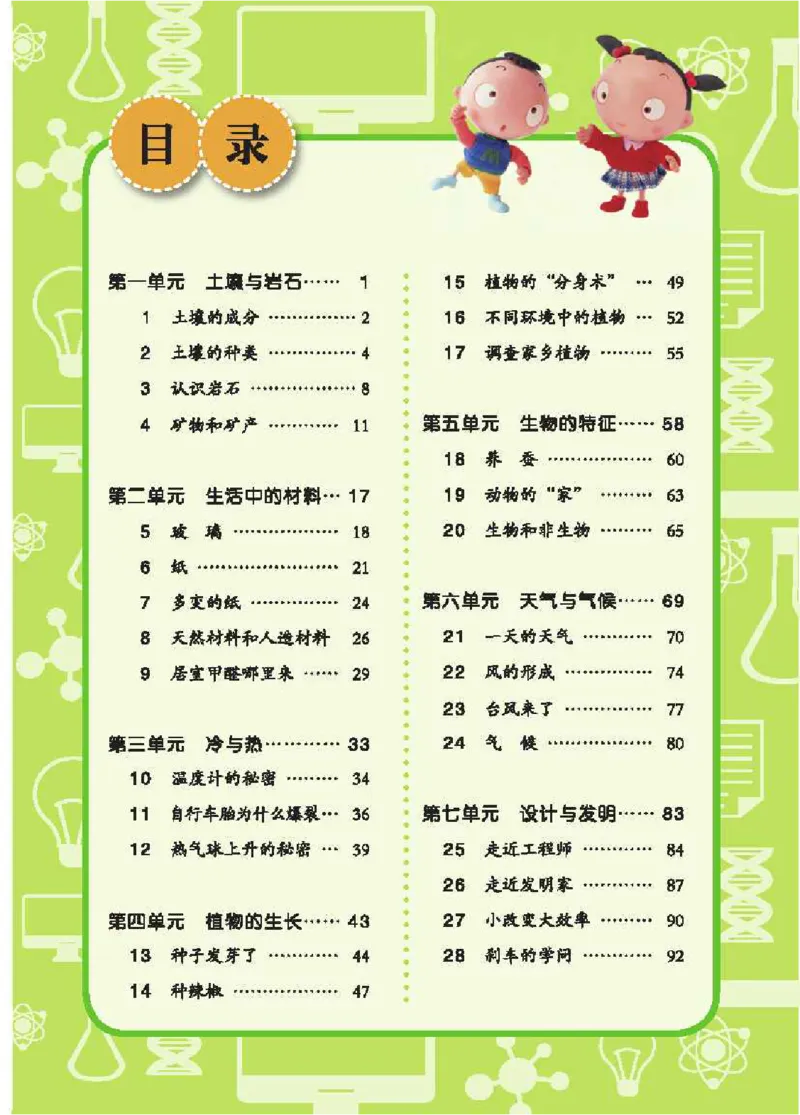 《五制三下教材_小学1-6年级全科全套_2025更新专题（含教材）_寒假预复习必备资料2024新版小学教材电子版_小学科学_青岛版（无水印）_五制》第5页预览