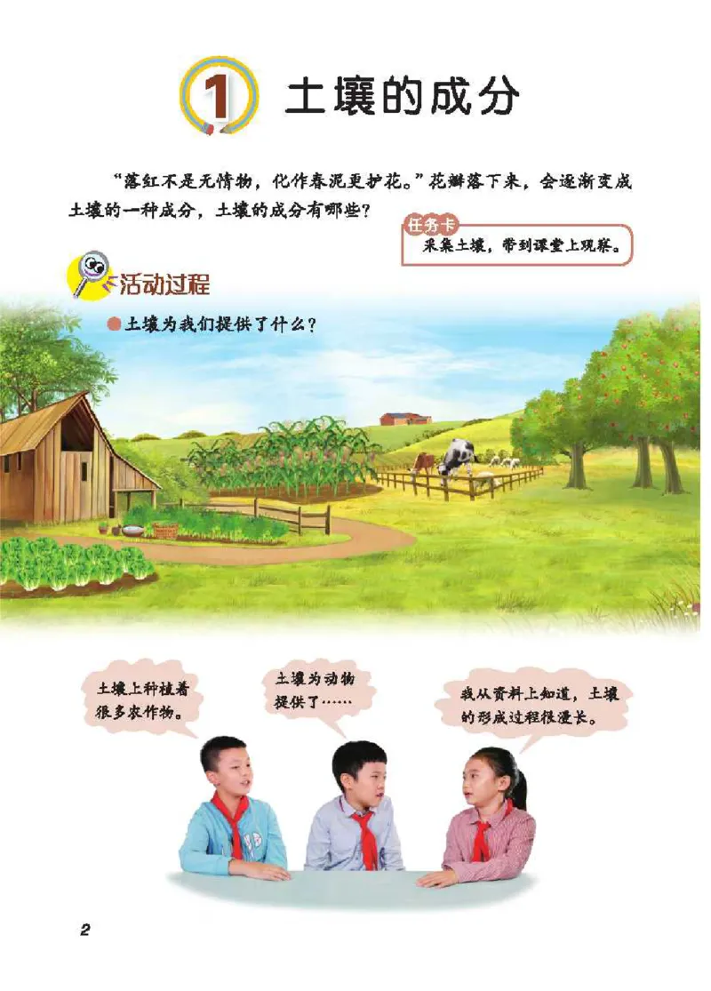 《五制三下教材_小学1-6年级全科全套_2025更新专题（含教材）_寒假预复习必备资料2024新版小学教材电子版_小学科学_青岛版（无水印）_五制》第8页预览