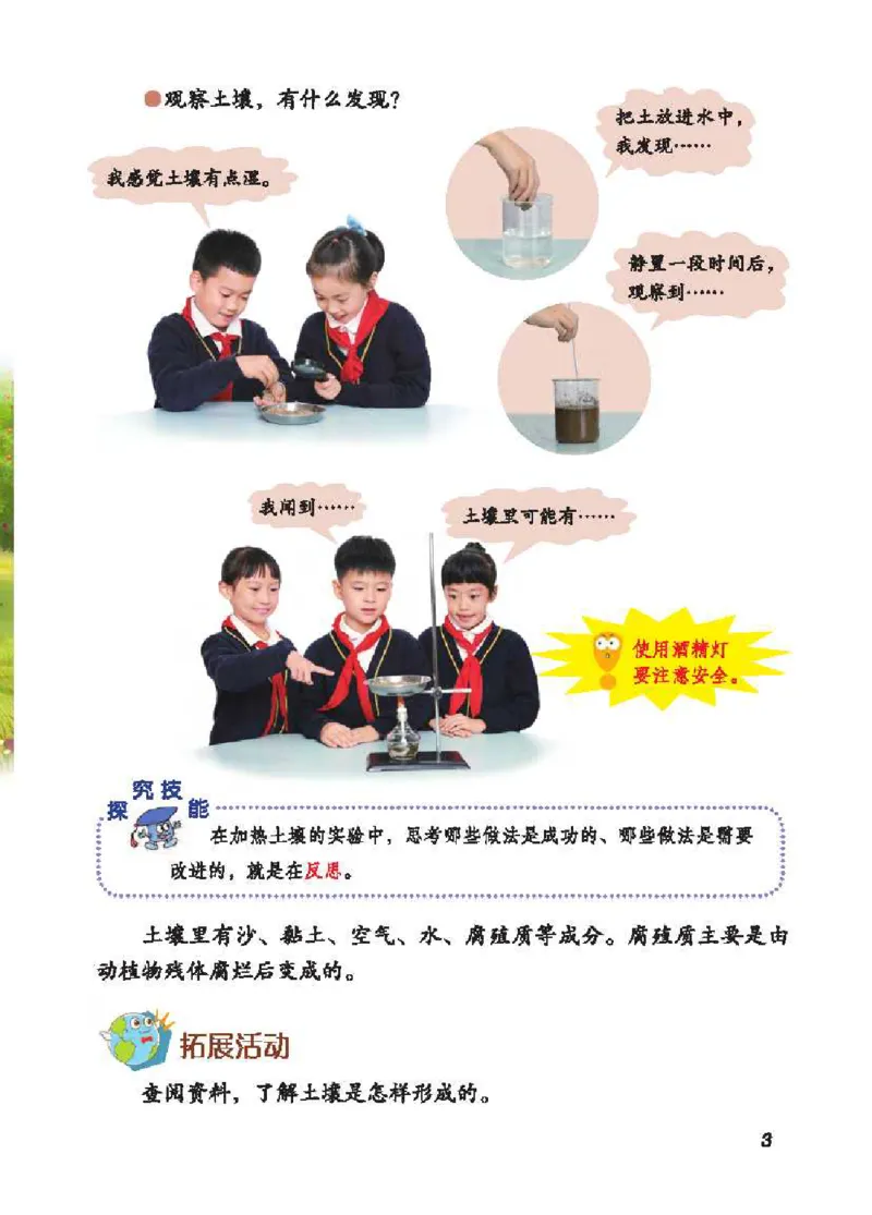 《五制三下教材_小学1-6年级全科全套_2025更新专题（含教材）_寒假预复习必备资料2024新版小学教材电子版_小学科学_青岛版（无水印）_五制》第9页预览