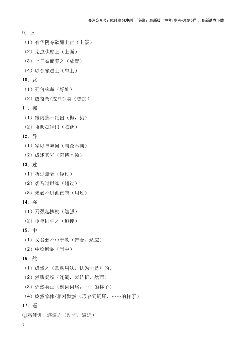 《专题12《促织》（统编版）（解析版）_专项复习_2024年_2024年高中高考文言文复习知识清单梳理默写练习阅读讲义课件ppt_资料_高考语文课内文言文挖空训练+知识梳理+过关训练（统编版）》第7页预览