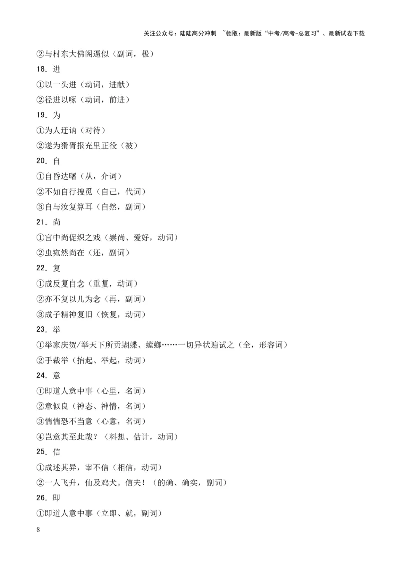 《专题12《促织》（统编版）（解析版）_专项复习_2024年_2024年高中高考文言文复习知识清单梳理默写练习阅读讲义课件ppt_资料_高考语文课内文言文挖空训练+知识梳理+过关训练（统编版）》第8页预览