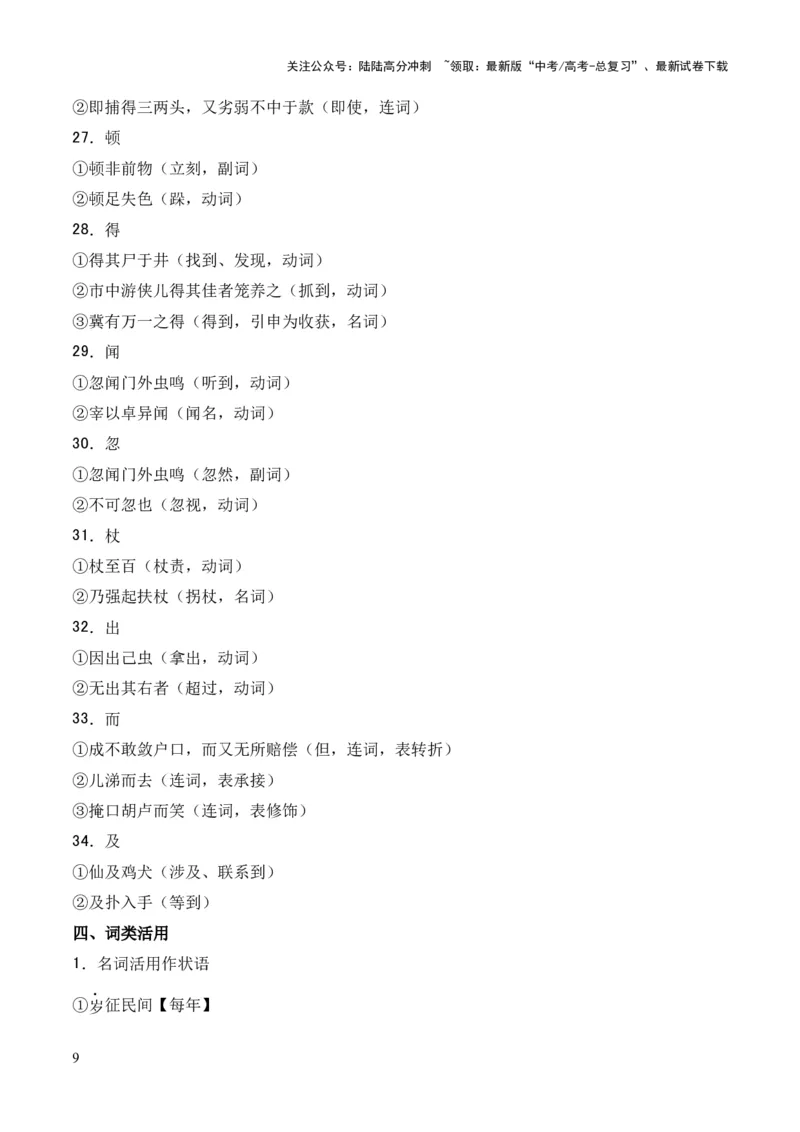 《专题12《促织》（统编版）（解析版）_专项复习_2024年_2024年高中高考文言文复习知识清单梳理默写练习阅读讲义课件ppt_资料_高考语文课内文言文挖空训练+知识梳理+过关训练（统编版）》第9页预览