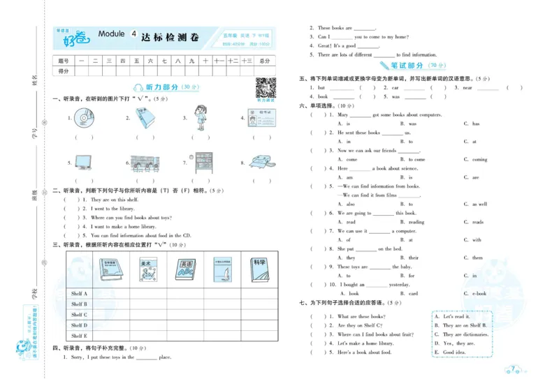 《《好卷》外研版英语五年级跟踪检测卷（好卷）_小学1-6年级全科全套_1-6年级全科下册_五年级_五年级下英语_英语五下外研版3起》第10页预览