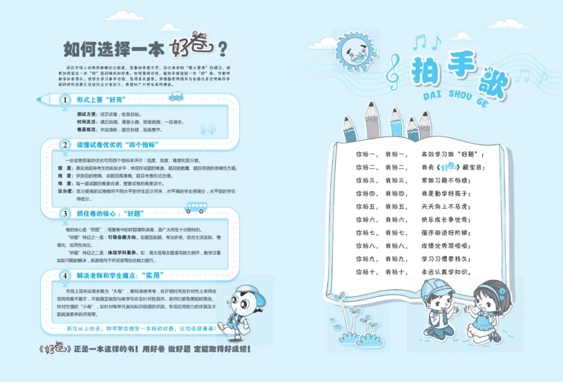 《《好卷》外研版英语五年级跟踪检测卷（好卷）_小学1-6年级全科全套_1-6年级全科下册_五年级_五年级下英语_英语五下外研版3起》第3页预览