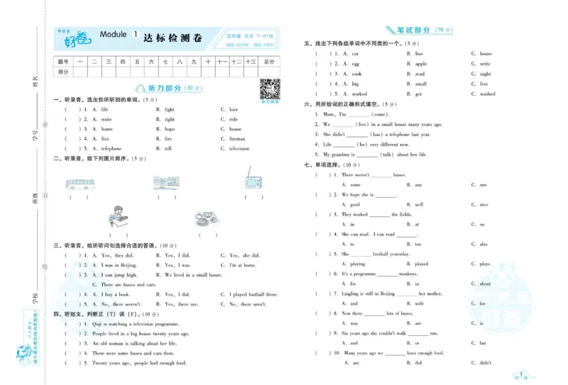 《《好卷》外研版英语五年级跟踪检测卷（好卷）_小学1-6年级全科全套_1-6年级全科下册_五年级_五年级下英语_英语五下外研版3起》第4页预览
