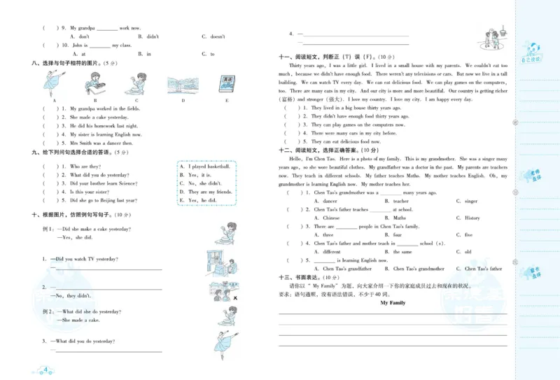 《《好卷》外研版英语五年级跟踪检测卷（好卷）_小学1-6年级全科全套_1-6年级全科下册_五年级_五年级下英语_英语五下外研版3起》第7页预览