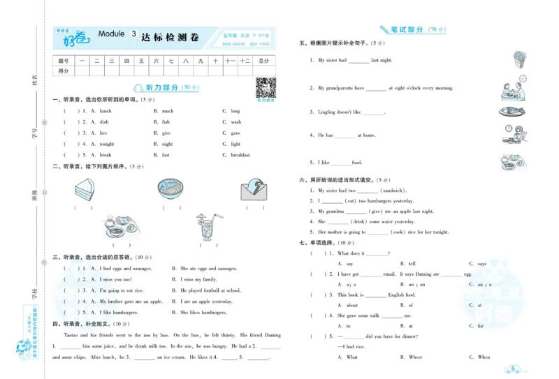 《《好卷》外研版英语五年级跟踪检测卷（好卷）_小学1-6年级全科全套_1-6年级全科下册_五年级_五年级下英语_英语五下外研版3起》第8页预览