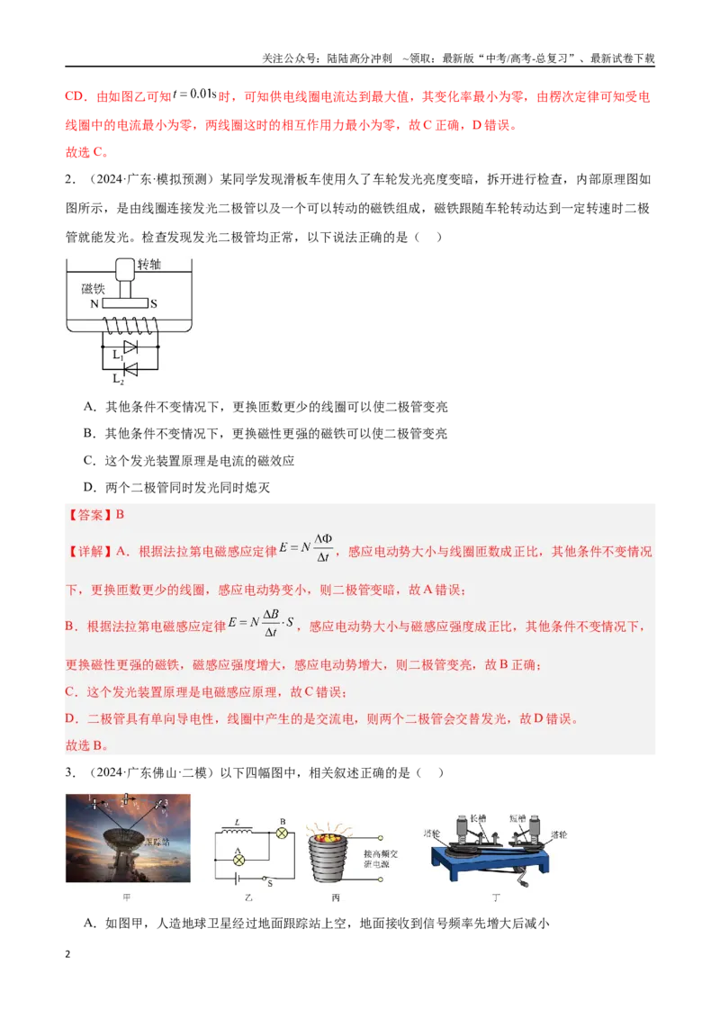 《专题09电磁感应（解析版）_04-物理-高考总复习_专项复习_2024年_2024年高考物理考点冲刺专练_资料_1-资料》第2页预览
