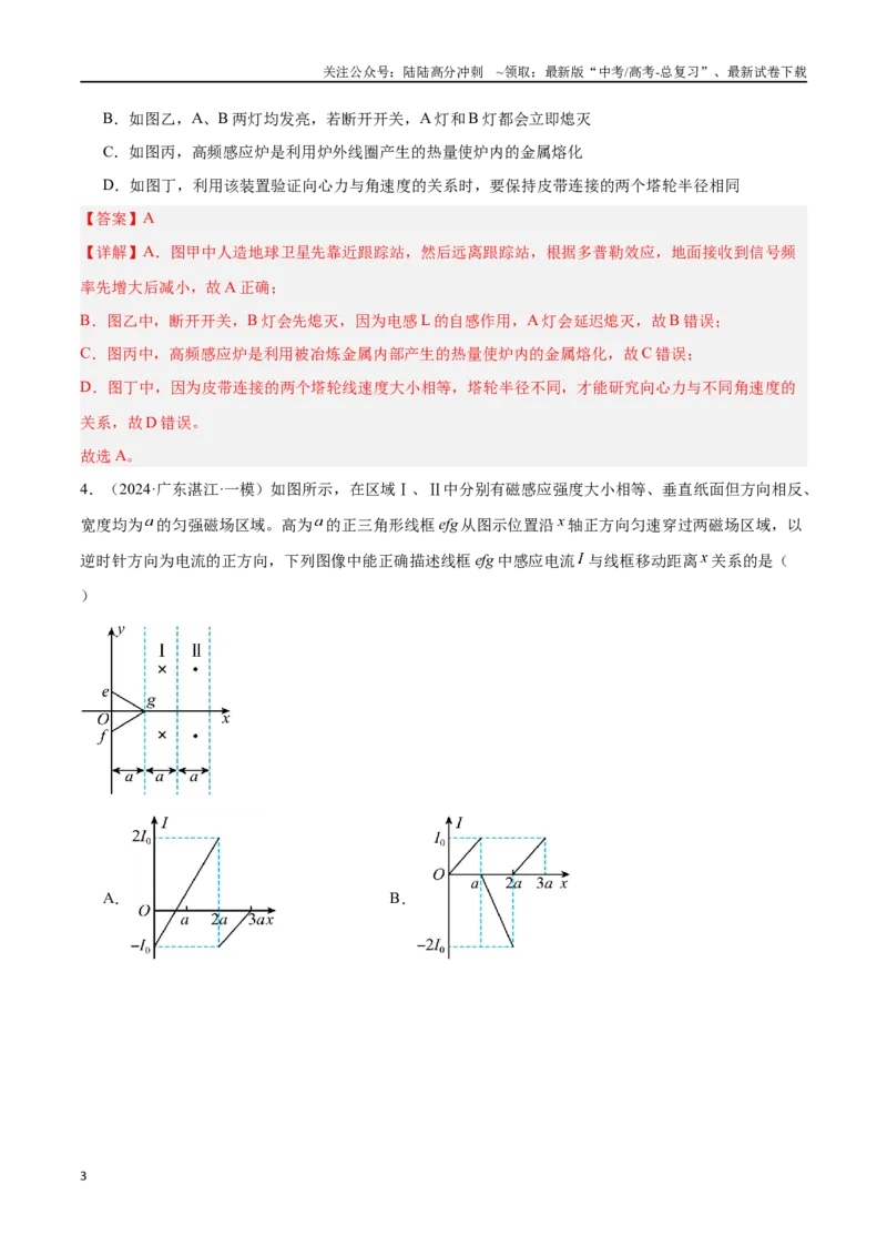 《专题09电磁感应（解析版）_04-物理-高考总复习_专项复习_2024年_2024年高考物理考点冲刺专练_资料_1-资料》第3页预览