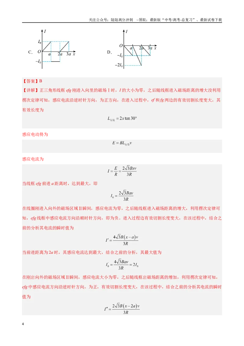 《专题09电磁感应（解析版）_04-物理-高考总复习_专项复习_2024年_2024年高考物理考点冲刺专练_资料_1-资料》第4页预览