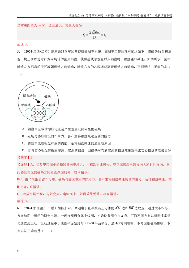 《专题09电磁感应（解析版）_04-物理-高考总复习_专项复习_2024年_2024年高考物理考点冲刺专练_资料_1-资料》第5页预览