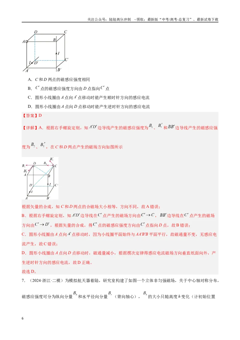 《专题09电磁感应（解析版）_04-物理-高考总复习_专项复习_2024年_2024年高考物理考点冲刺专练_资料_1-资料》第6页预览