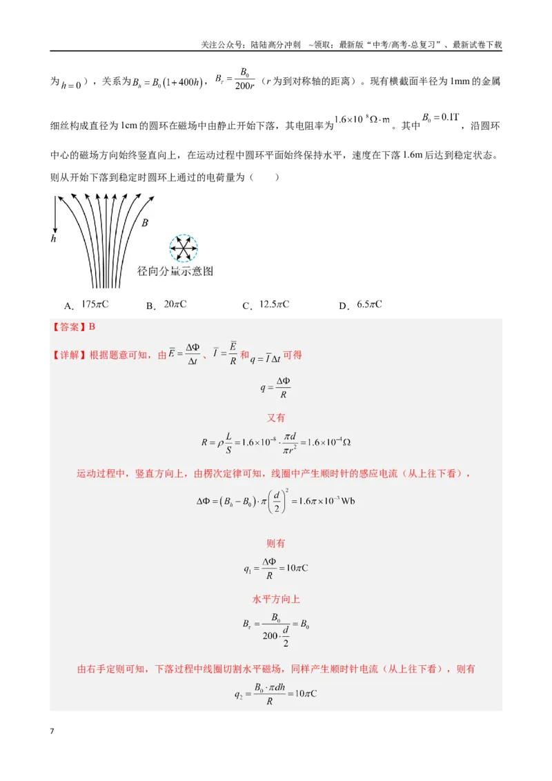 《专题09电磁感应（解析版）_04-物理-高考总复习_专项复习_2024年_2024年高考物理考点冲刺专练_资料_1-资料》第7页预览