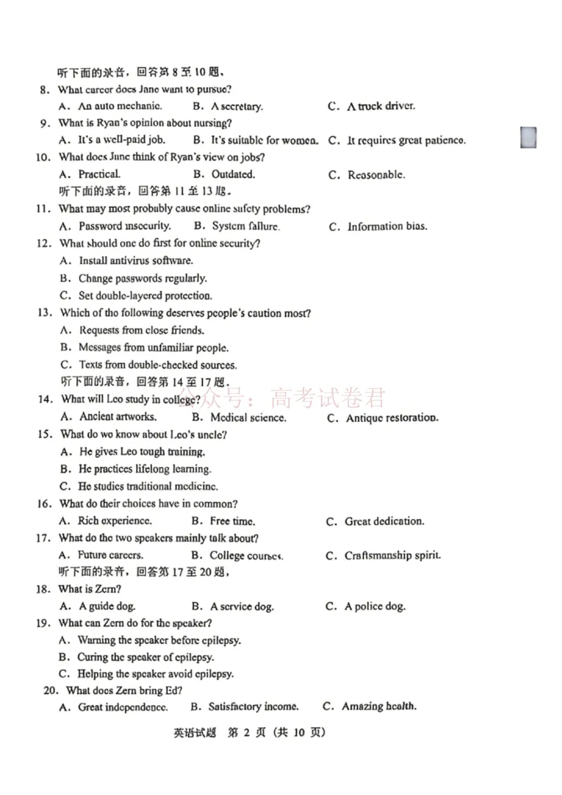 《黑龙江省哈尔滨市2026年高三第一次模拟考试英语_12.2026年4月全国各地高考模拟卷_2026年4月_2026届黑龙江省哈尔滨市高三下学期第一次模拟考试全科》第3页预览