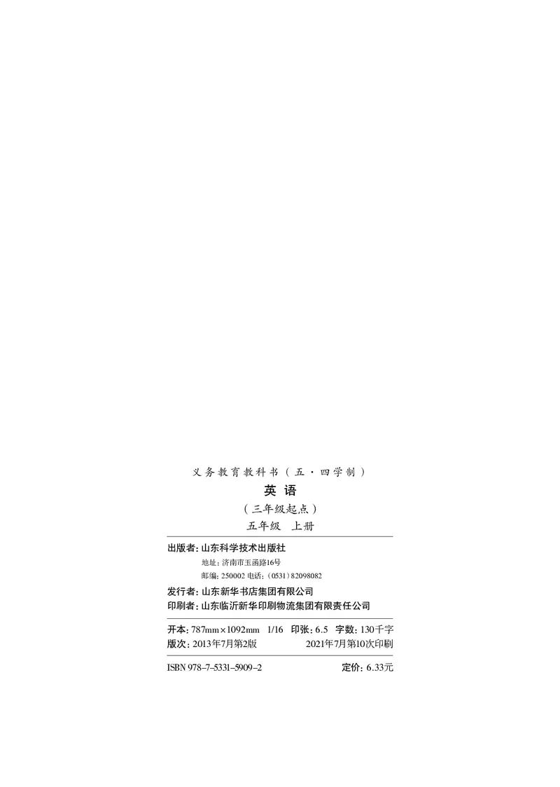 《义务教育教科书（五·四学制）英语五年级上册_小学1-6年级全科全套_2025更新专题（含教材）_寒假预复习必备资料2024新版小学教材电子版_小学英语_鲁科版五四制》第3页预览