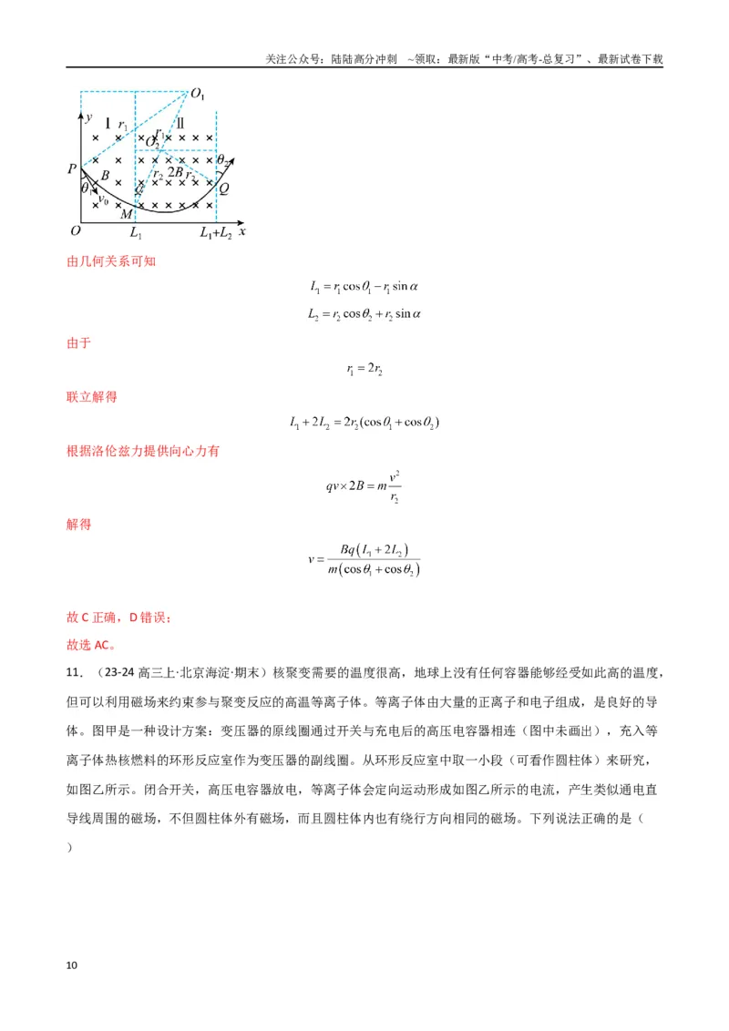 《专题11磁场及带电粒子在磁场中的运动（解析版）_04-物理-高考总复习_专项复习_2024年_2024届新高考物理冲刺专项训练300题_资料》第10页预览