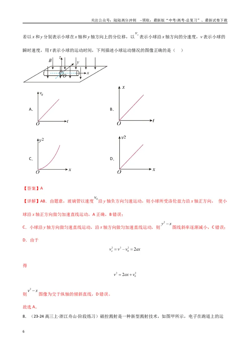 《专题11磁场及带电粒子在磁场中的运动（解析版）_04-物理-高考总复习_专项复习_2024年_2024届新高考物理冲刺专项训练300题_资料》第6页预览