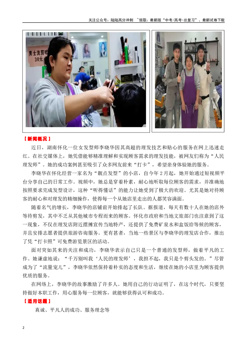《专题1312月上旬热点素材汇编（李晓华+春节申遗+《我是刑警》+《乔妍的心事》等）-_专项复习_2025年_2025年高考语文作文备考新鲜热点素材馆》第2页预览