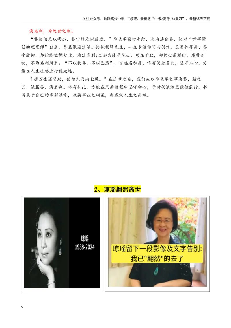 《专题1312月上旬热点素材汇编（李晓华+春节申遗+《我是刑警》+《乔妍的心事》等）-_专项复习_2025年_2025年高考语文作文备考新鲜热点素材馆》第5页预览