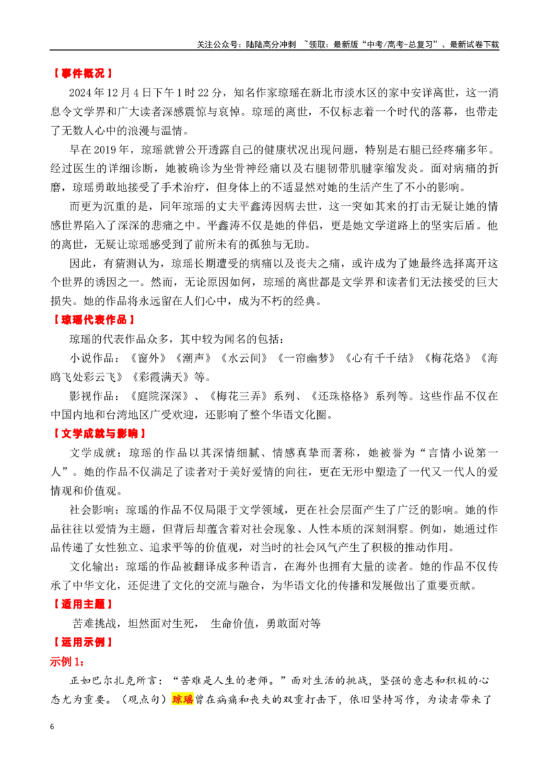 《专题1312月上旬热点素材汇编（李晓华+春节申遗+《我是刑警》+《乔妍的心事》等）-_专项复习_2025年_2025年高考语文作文备考新鲜热点素材馆》第6页预览