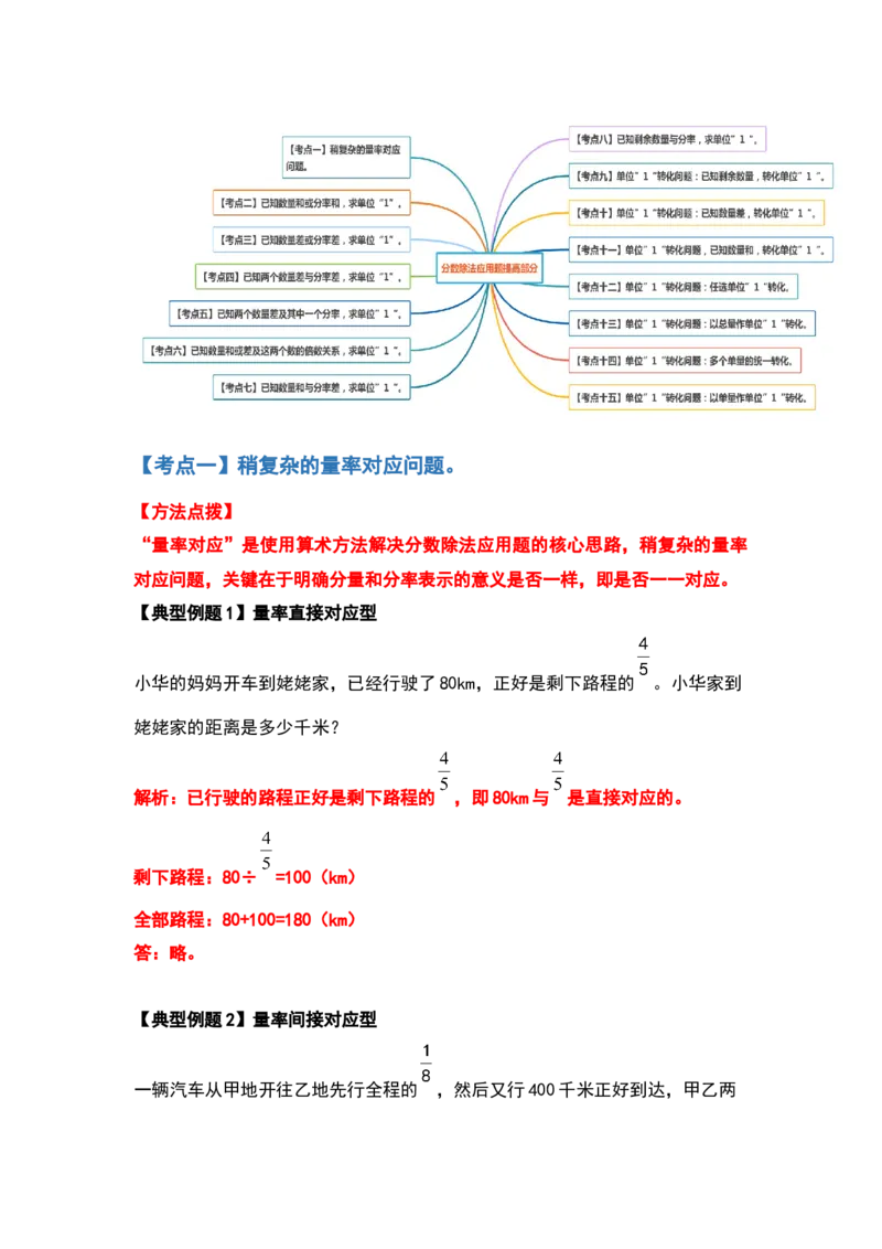 《五年级数学下册典型例题系列之第五单元分数除法的应用题提高部分（解析版）北师大版_小学1-6年级全科全套_1-6年级全科下册_五年级_五年级下数学_数学五下北师版》第2页预览