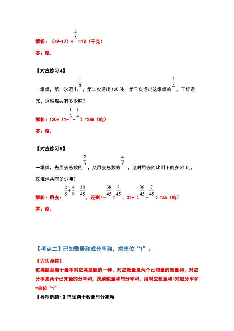 《五年级数学下册典型例题系列之第五单元分数除法的应用题提高部分（解析版）北师大版_小学1-6年级全科全套_1-6年级全科下册_五年级_五年级下数学_数学五下北师版》第4页预览